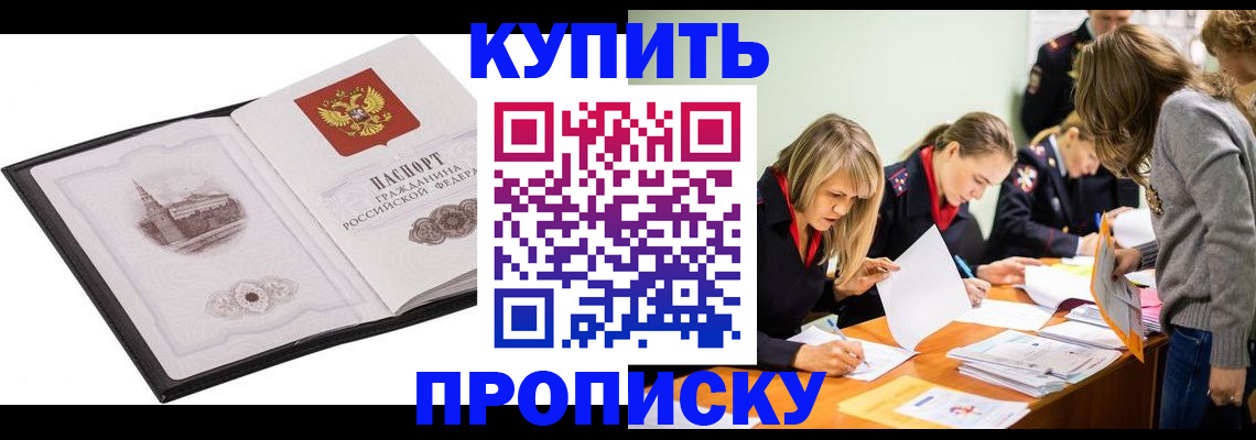 временная регистрация недорого в Богучаре